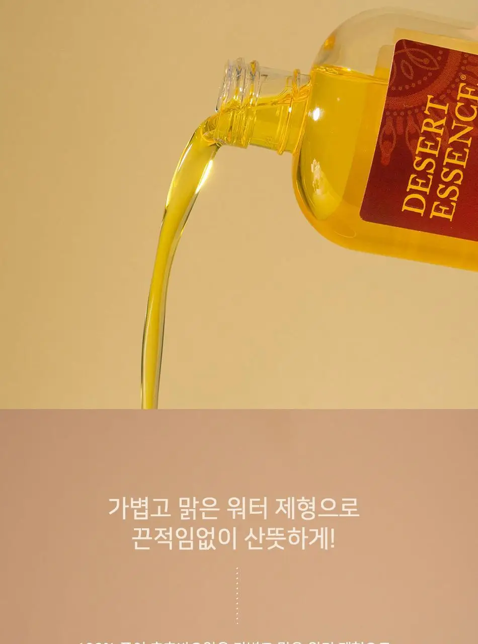 [리뷰이벤트]데저트에센스 100%퓨어호호바오일 59ml 상세페이지 9